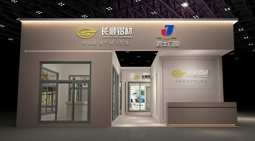 2020第12届中部（长沙）建材新产品招商暨全屋定制博览会— 湖南精艺铝匠智能门窗有限公司（长顺）