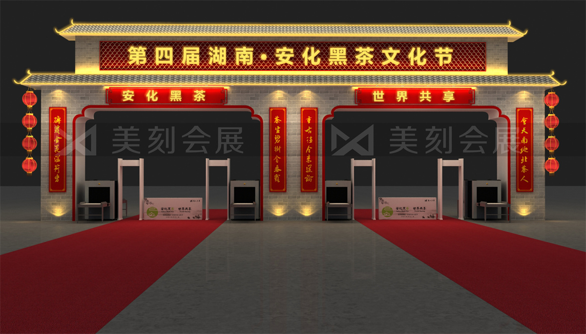 第五届黑茶文化旅游节展台设计方案，黑茶文化节展会布置效果图