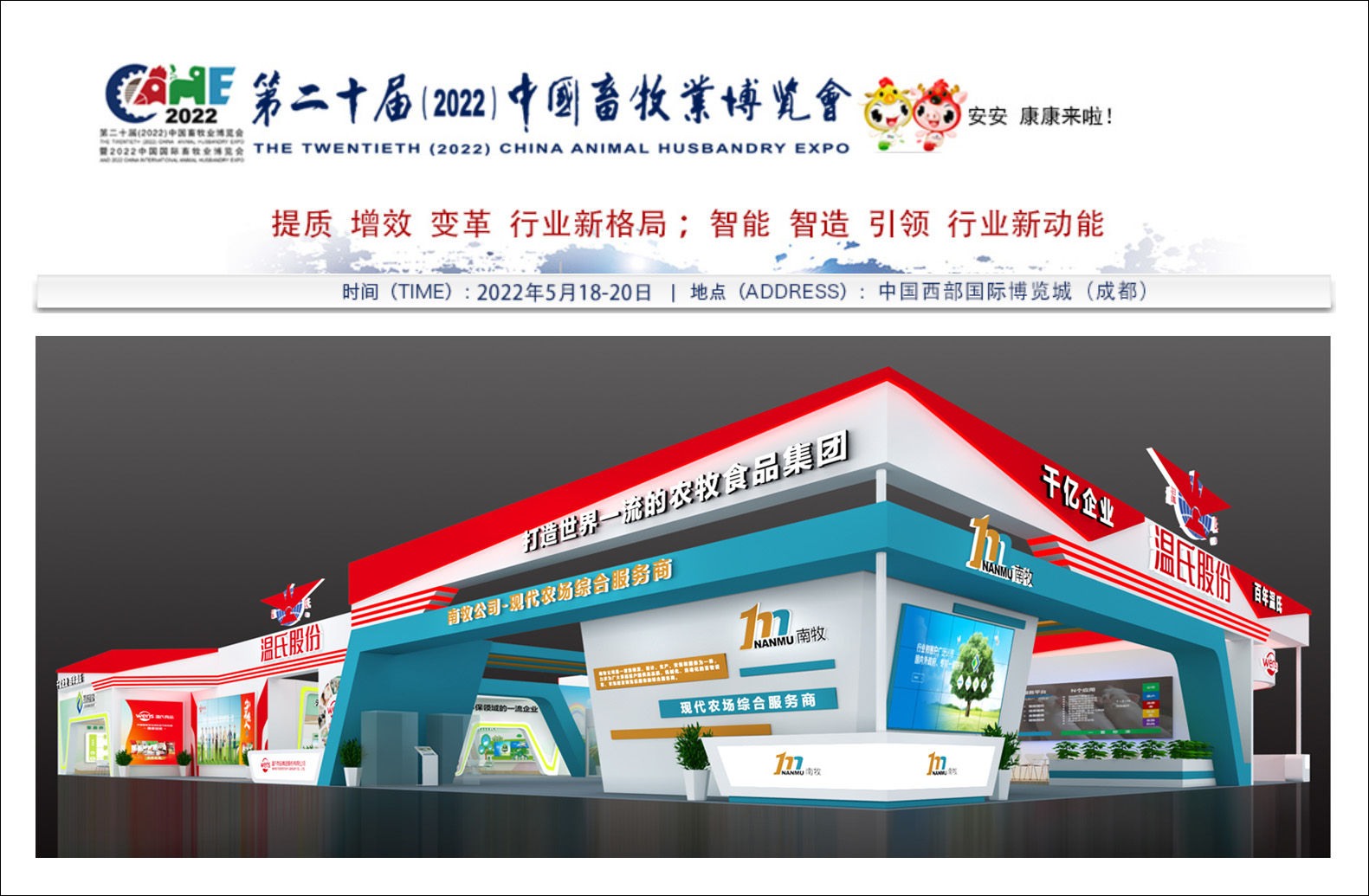 第二十届（2022）中国畜牧业博览会