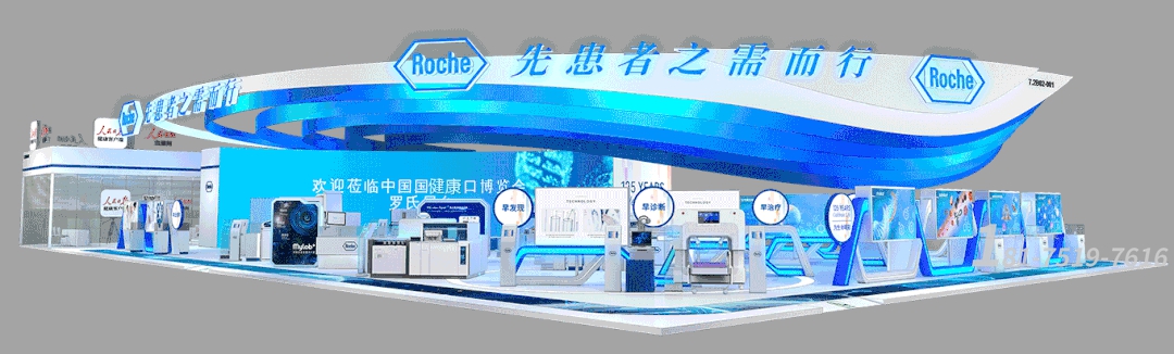 世界健康博览会展台设计方案